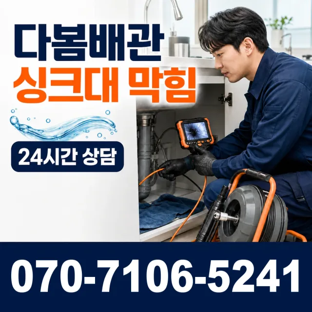 경기 화성시 만세구 팔탄면 무하로 세면대뚫기 상담 이미지 1
