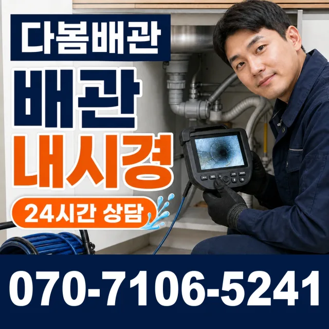경기 화성시 만세구 팔탄면 무하로 세면대뚫기 상담 이미지 3