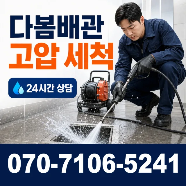 경기 화성시 만세구 팔탄면 무하로 세면대뚫기 상담 이미지 4