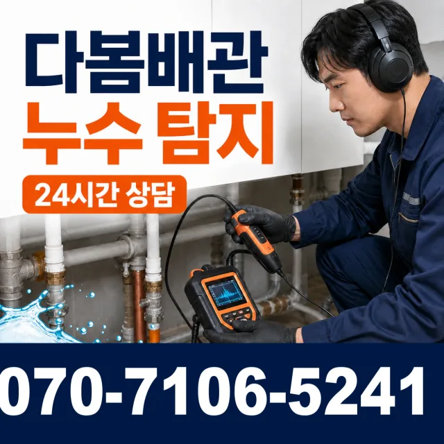경기 화성시 만세구 팔탄면 무하로 세면대뚫기 상담 이미지 5