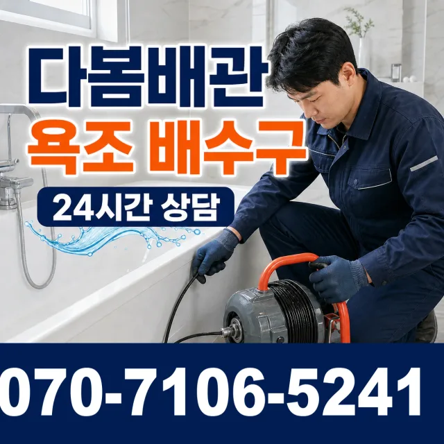 경기 화성시 만세구 팔탄면 무하로 세면대뚫기 상담 이미지 6