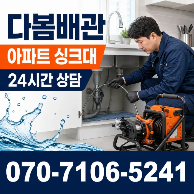 경기 화성시 만세구 팔탄면 무하로 세면대뚫기 상담 이미지 7